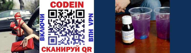 Кодеин Purple Drank  Купить закладки  Биробиджан 